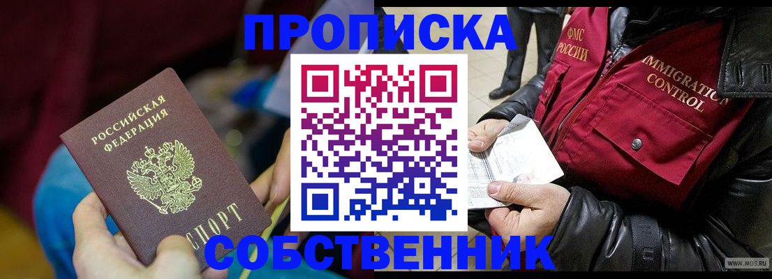 временная регистрация собственник в Мариинском Посаде
