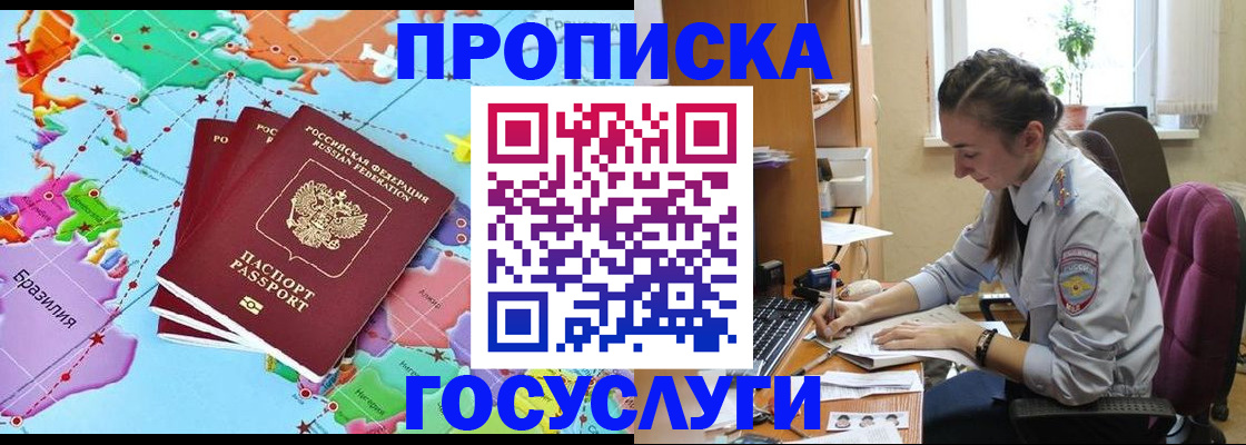 временная регистрация для школы в Мариинском Посаде