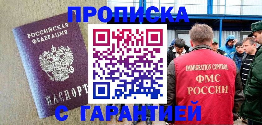 купить прописку в Мариинском Посаде